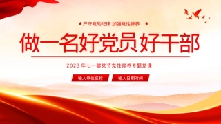 七一党课PPT.pptx