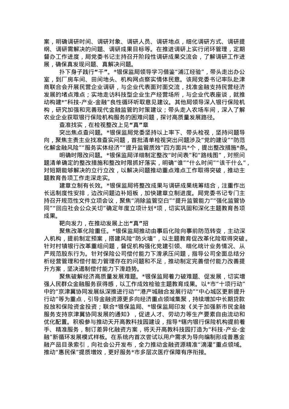 经验材料：五字“真”言推进主题教育.doc_第2页