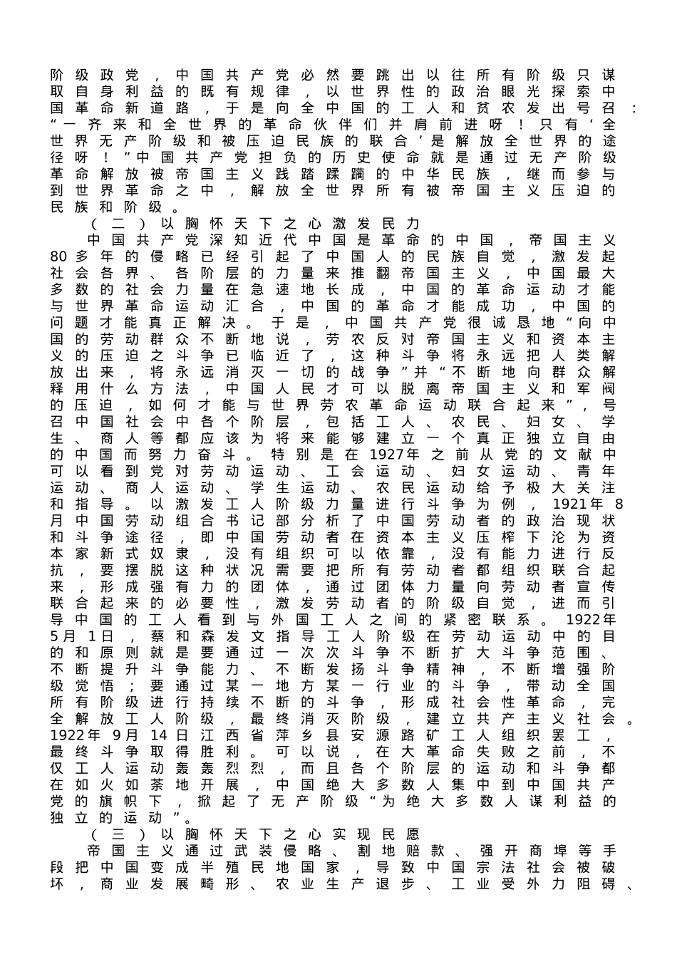 七一专题党课：从党的百年奋斗中深刻理解和把握“坚持胸怀天下”.doc_第2页
