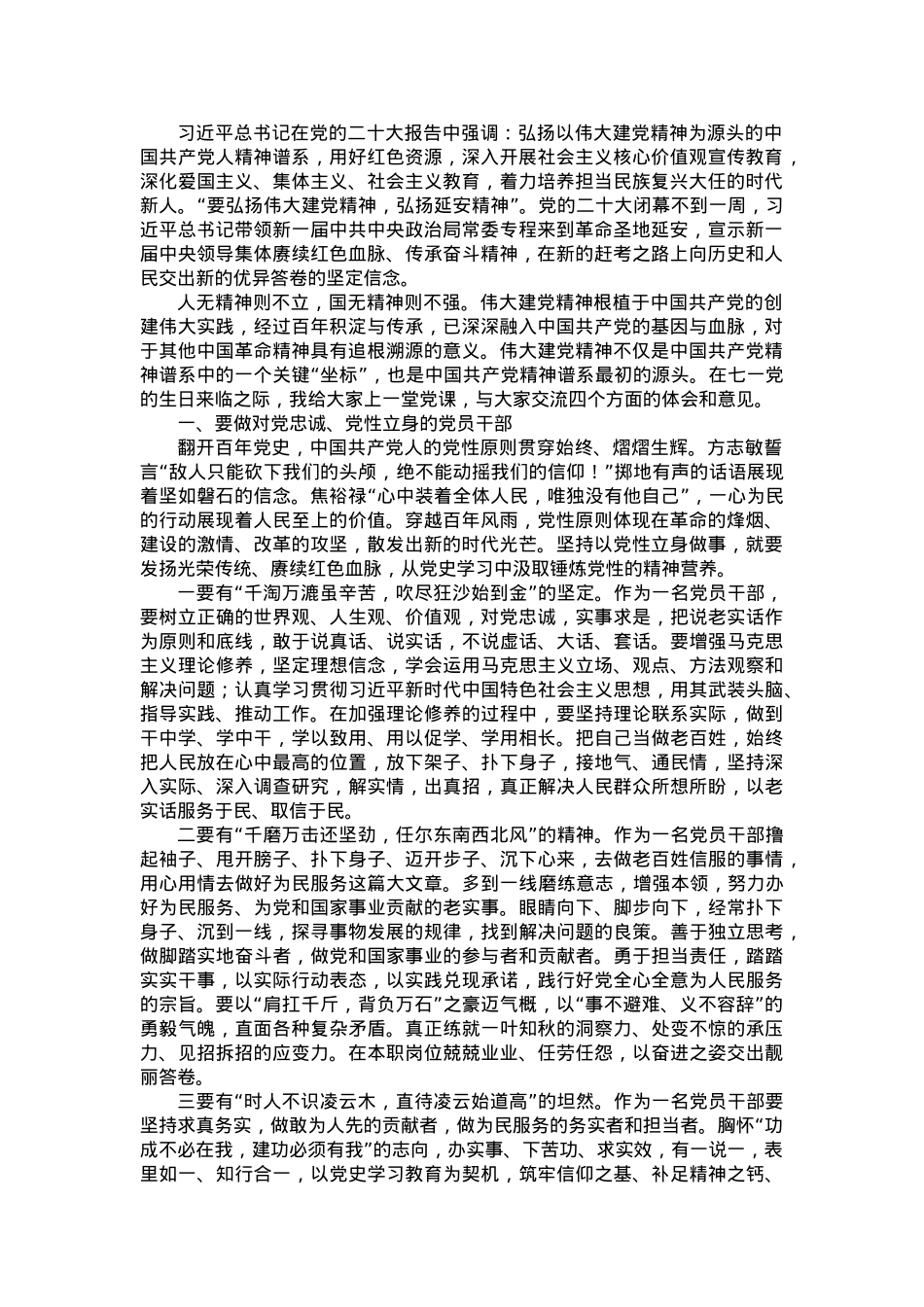 七一专题党课：弘扬伟大建党精神  奋力开创美好未来.doc_第1页