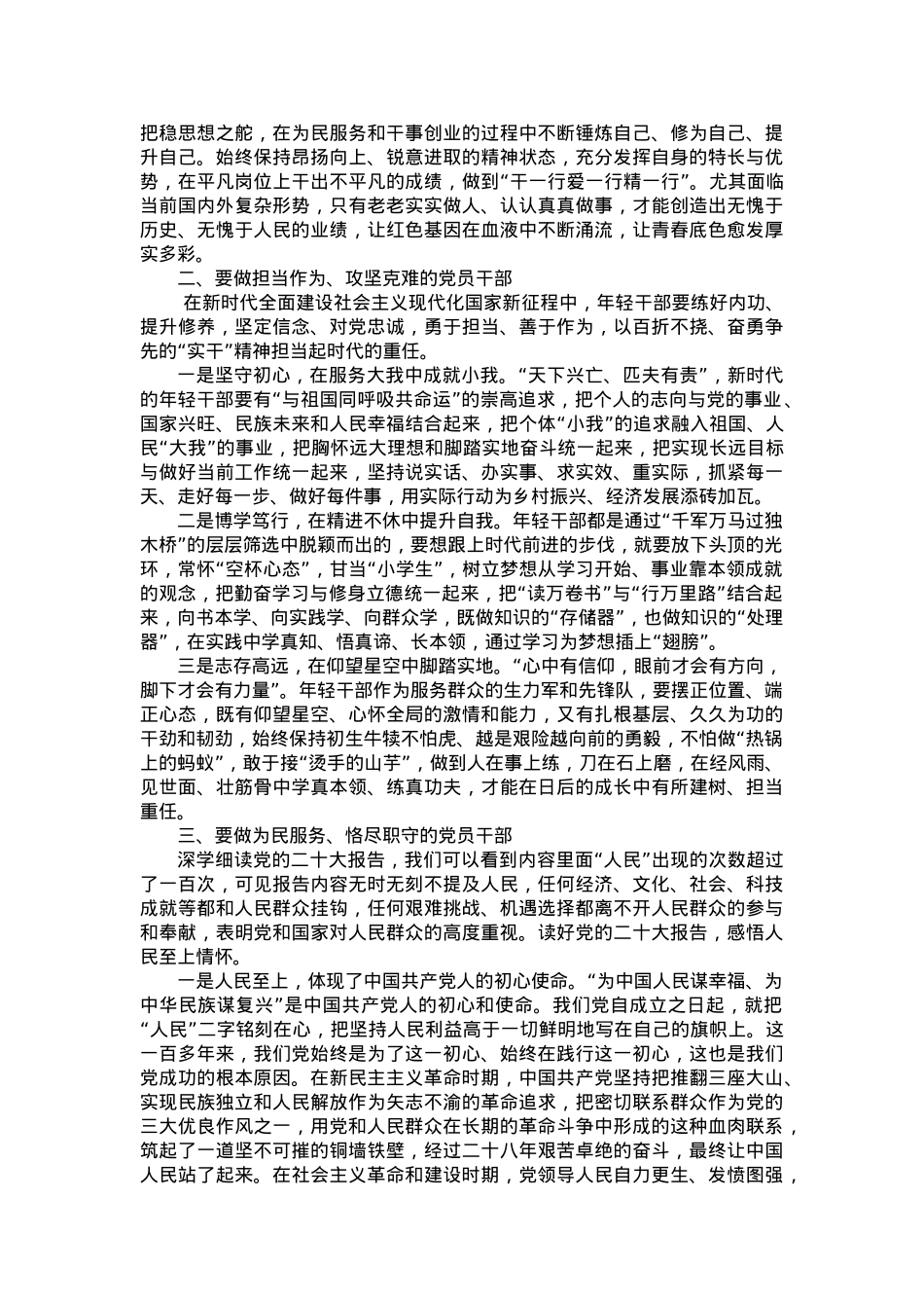 七一专题党课：弘扬伟大建党精神  奋力开创美好未来.doc_第2页