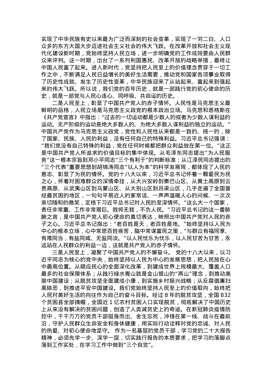 七一专题党课：弘扬伟大建党精神  奋力开创美好未来.doc_第3页