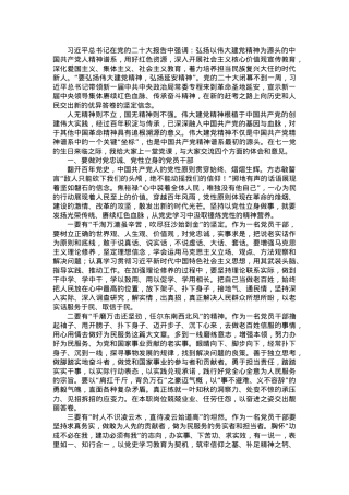 七一专题党课：弘扬伟大建党精神  奋力开创美好未来.doc