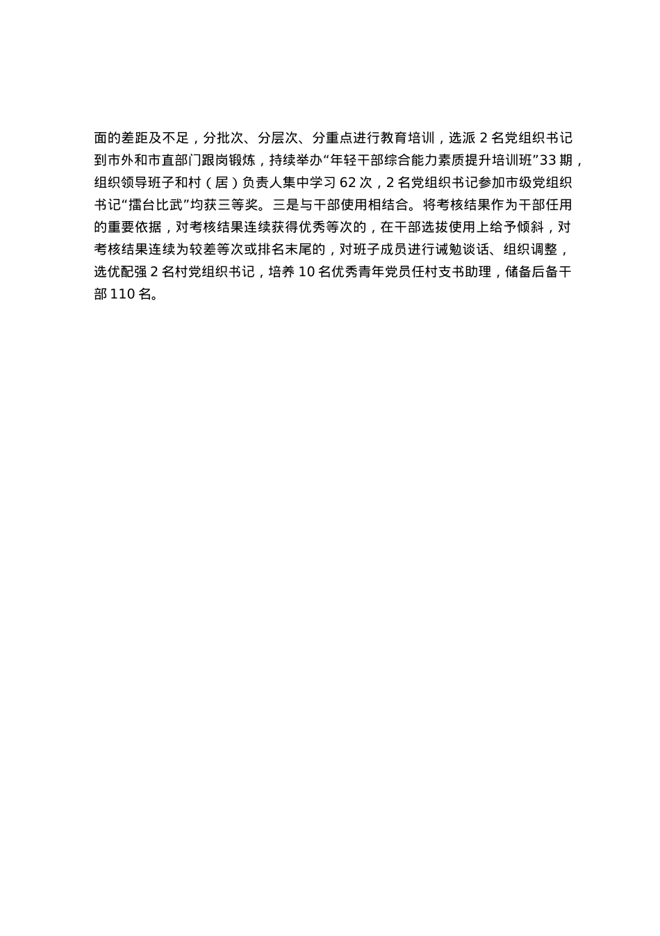 经验材料：优化党建考核机制.docx_第2页