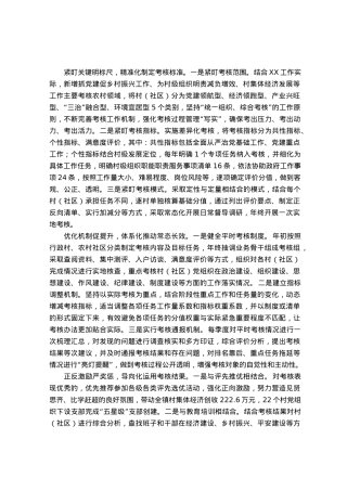 经验材料：优化党建考核机制.docx