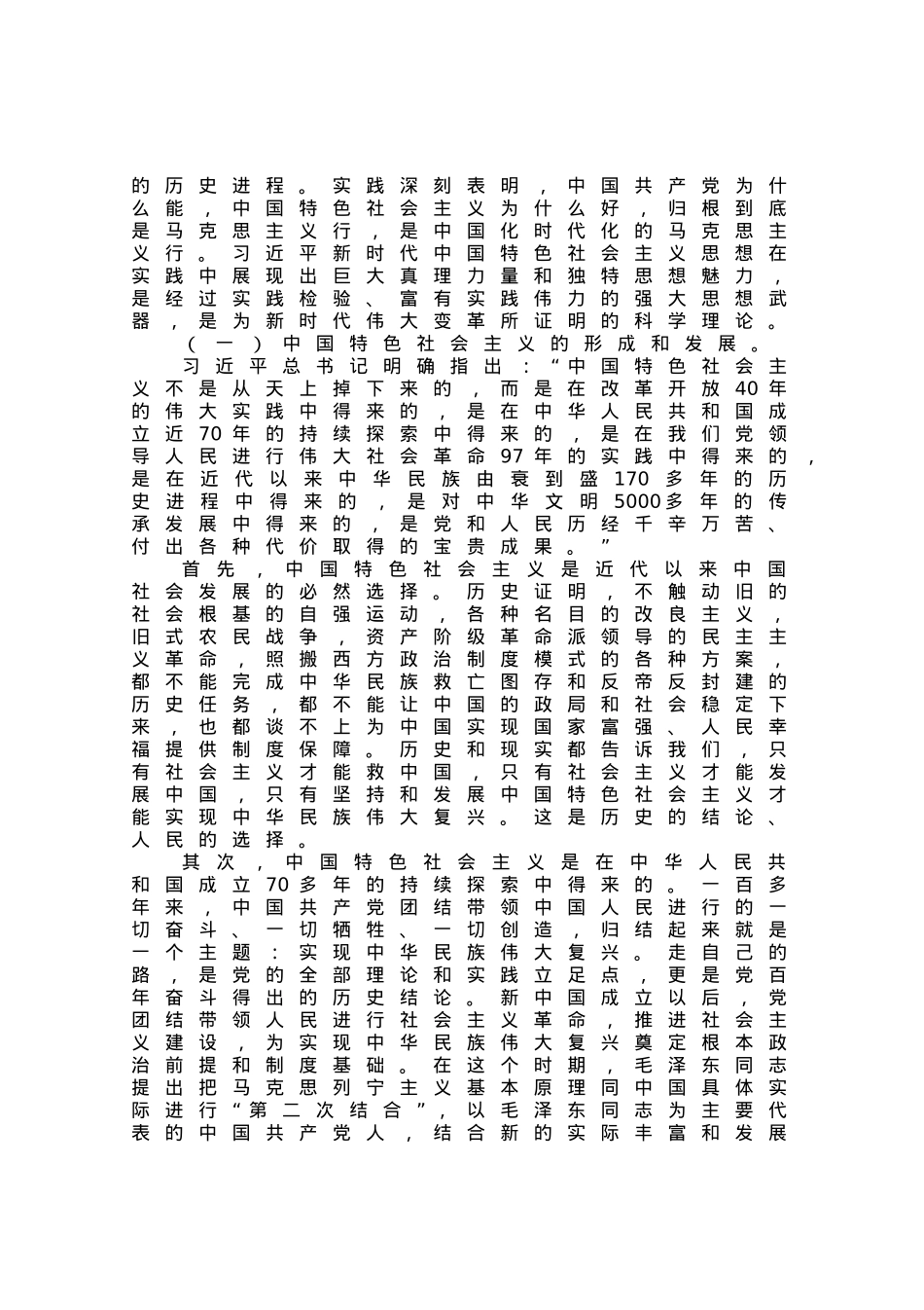 七一专题辅导党课：深入学习贯彻习近平新时代中国特色社会主义思想让真理之光照亮复兴之路科学理论引领伟大实践.docx_第2页