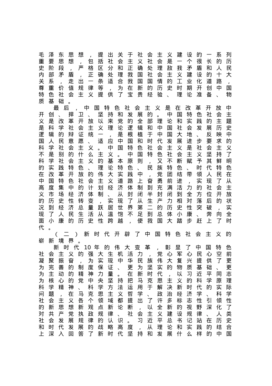 七一专题辅导党课：深入学习贯彻习近平新时代中国特色社会主义思想让真理之光照亮复兴之路科学理论引领伟大实践.docx_第3页