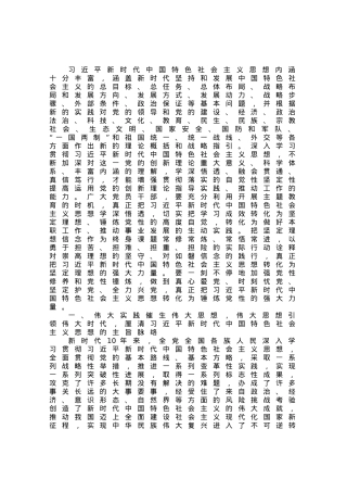七一专题辅导党课：深入学习贯彻习近平新时代中国特色社会主义思想让真理之光照亮复兴之路科学理论引领伟大实践.docx