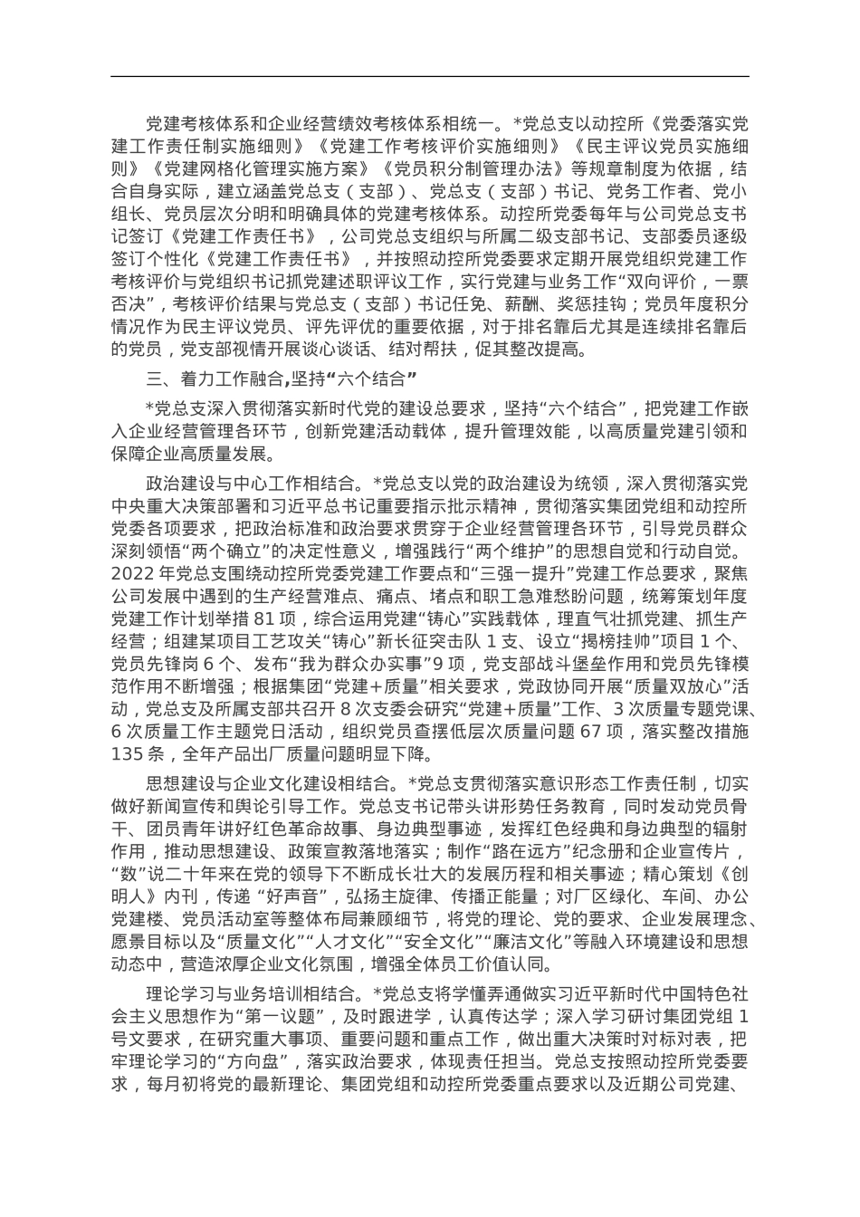 经验交流：“336”模式推动党建与生产经营深度融合.doc_第2页