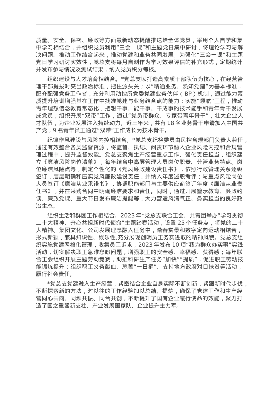 经验交流：“336”模式推动党建与生产经营深度融合.doc_第3页