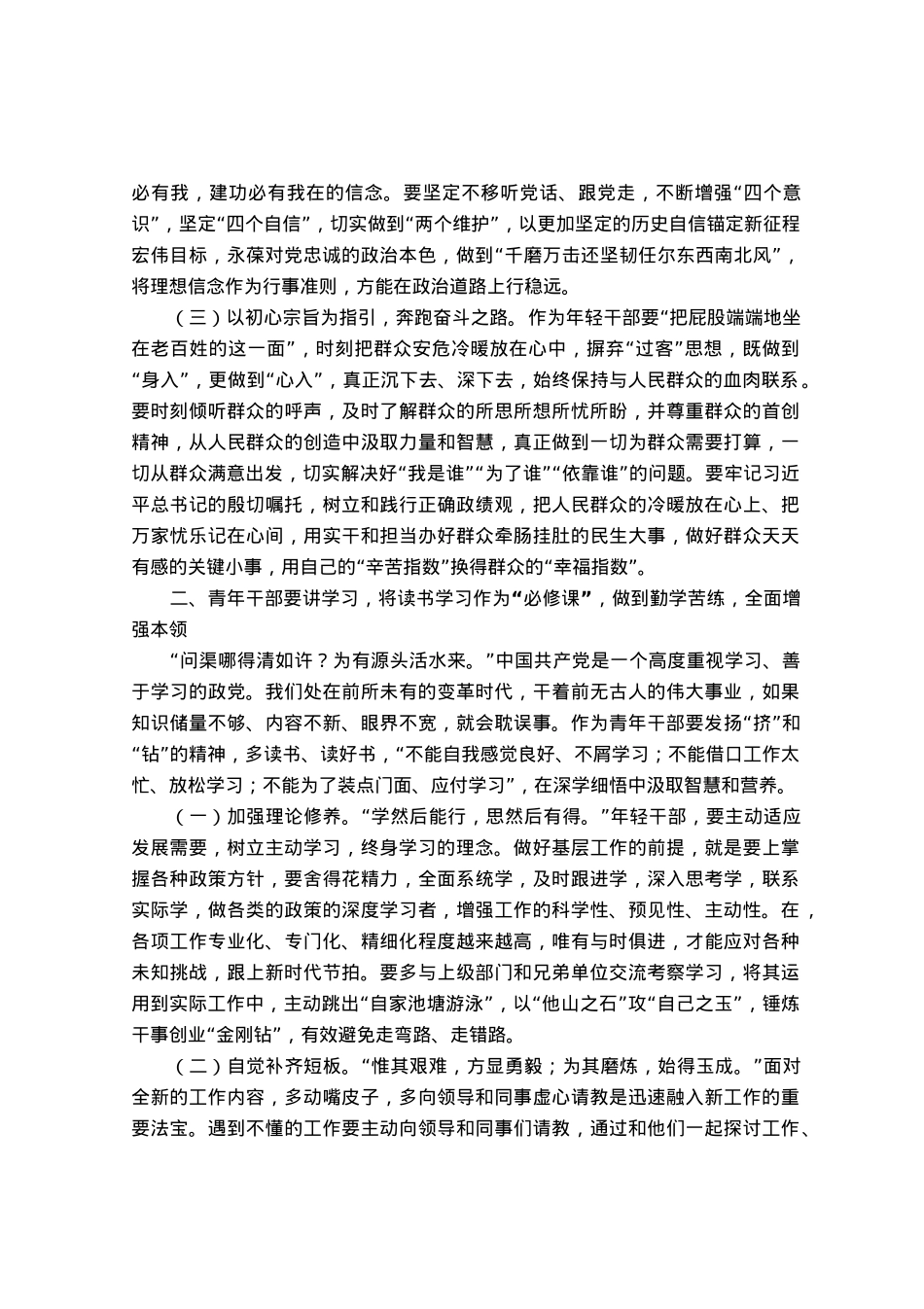 青年理论学习小组专题党课：学思想树立远大志向、重实践彰显时代使命担当，在中国式现代化建设中成就精彩人生.docx_第2页