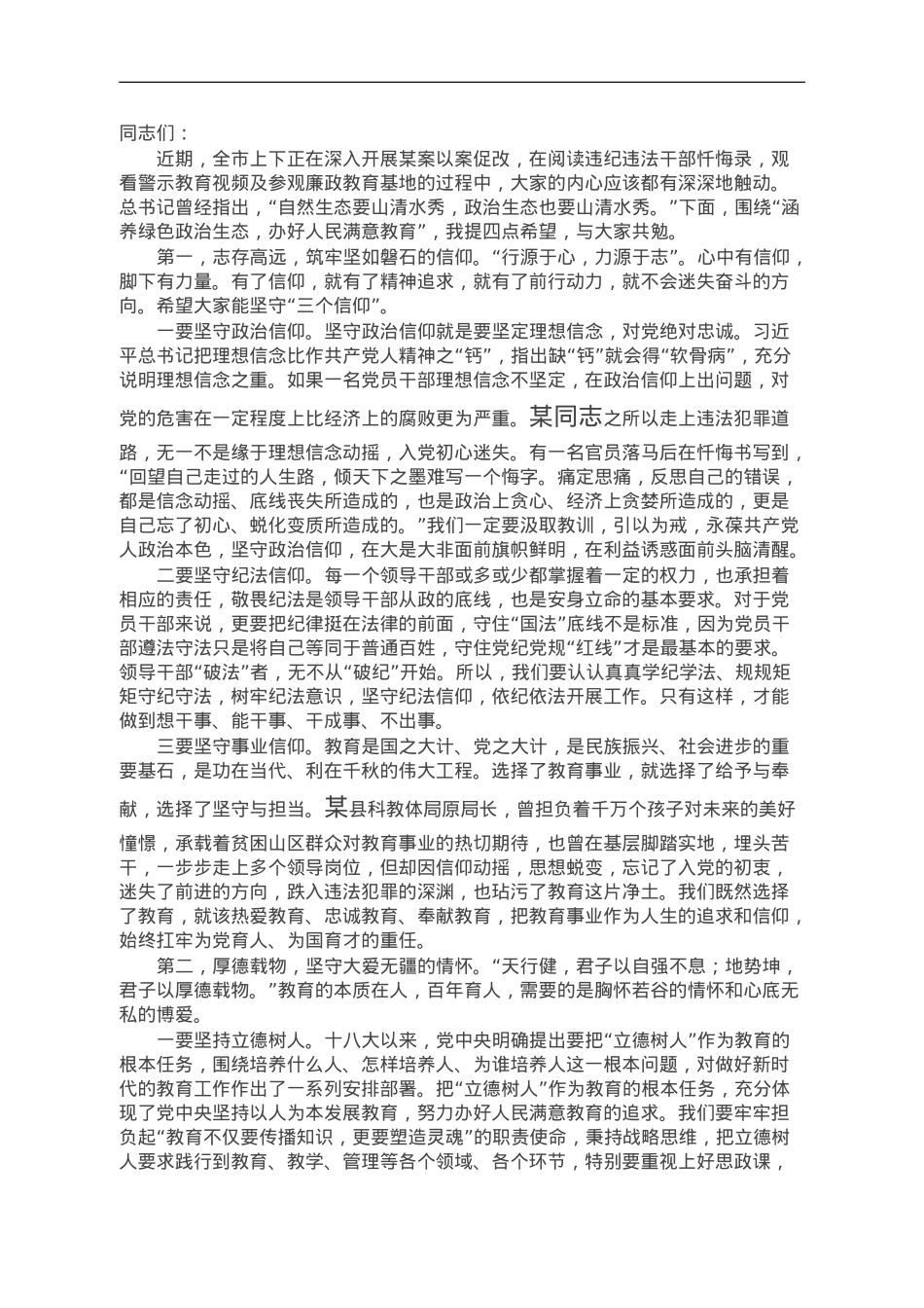 全市教育系统党风廉政建设专题党课讲稿.doc_第1页