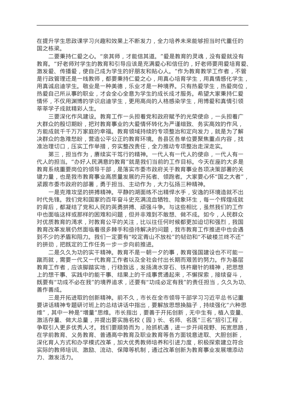 全市教育系统党风廉政建设专题党课讲稿.doc_第2页