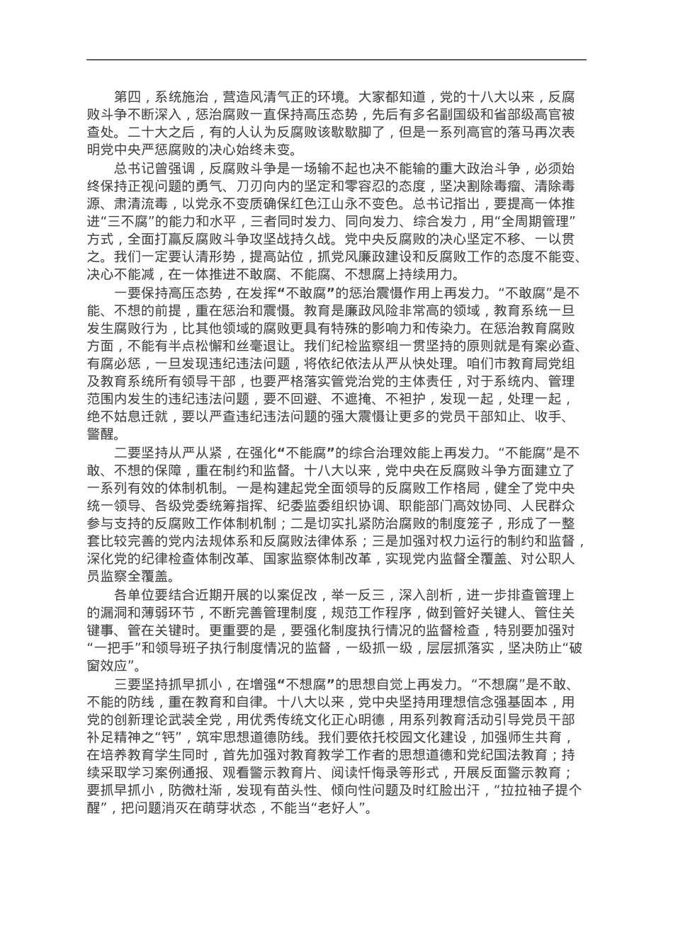 全市教育系统党风廉政建设专题党课讲稿.doc_第3页