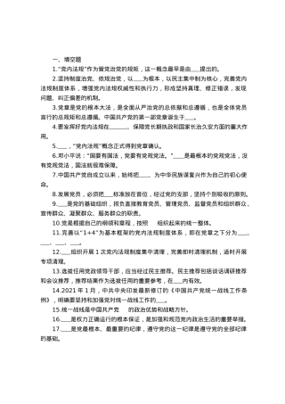 入党积极分子党课结业考试题.docx