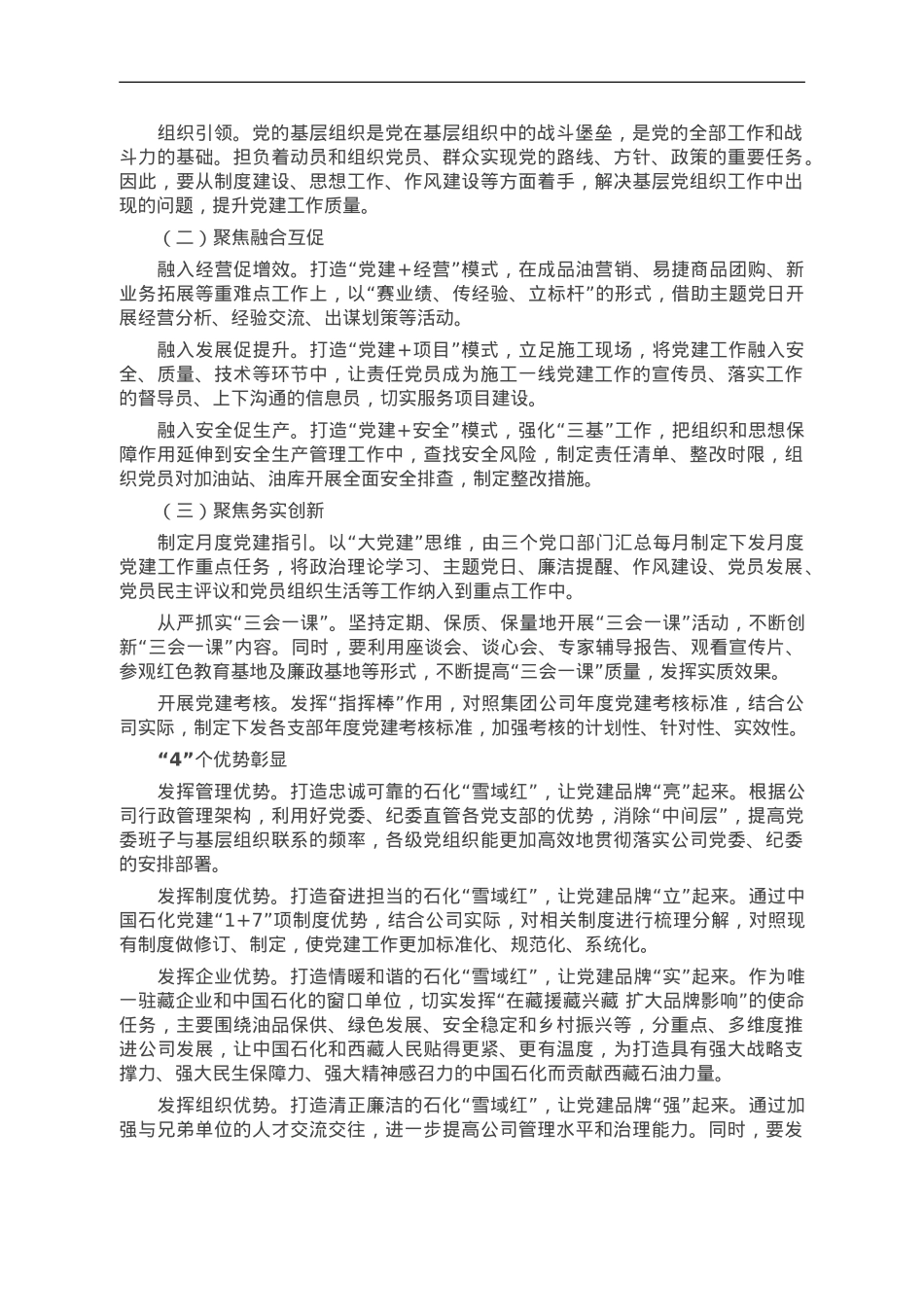 经验交流：“12345”工作法，打造“雪域红”党建品牌.doc_第2页