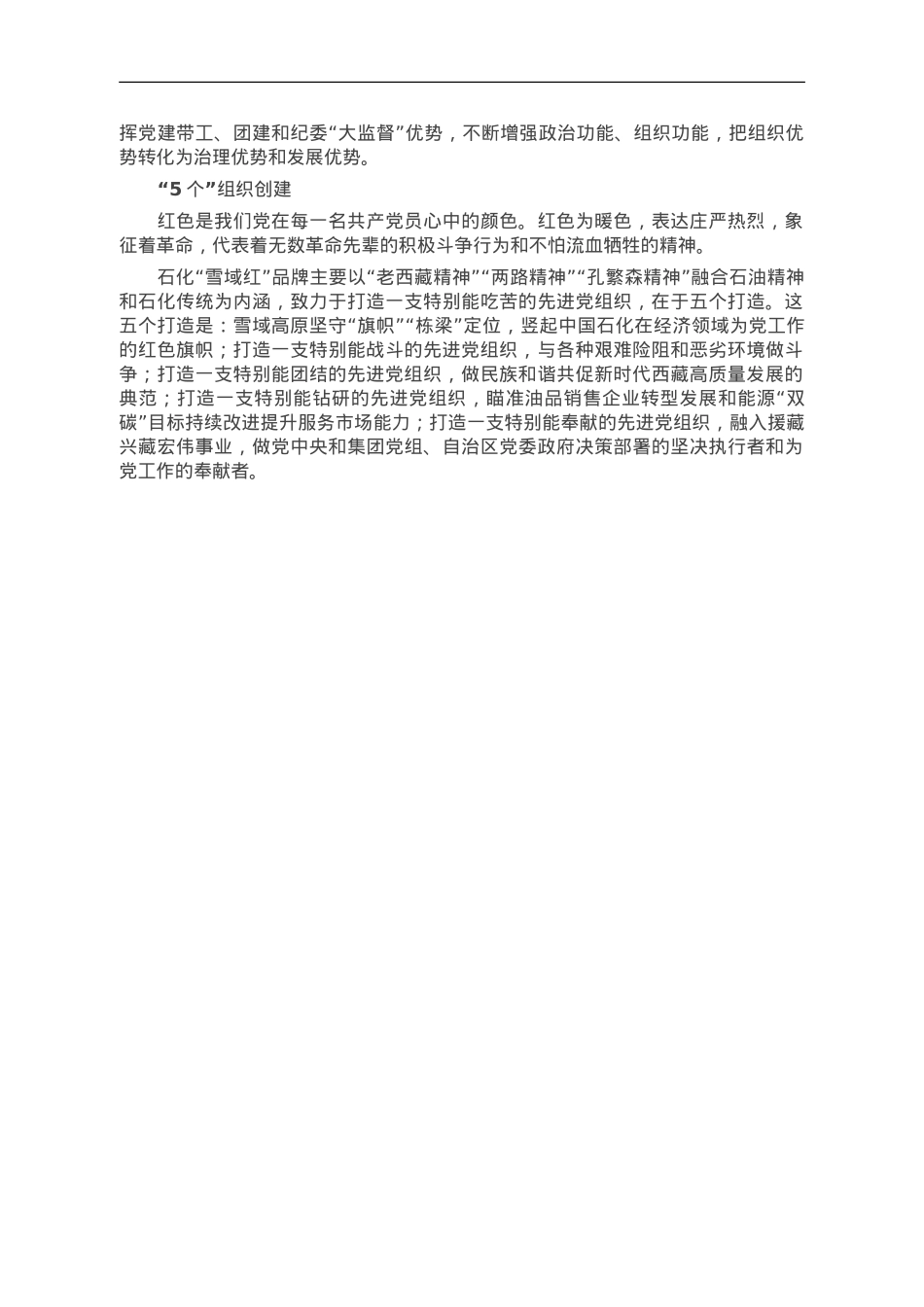 经验交流：“12345”工作法，打造“雪域红”党建品牌.doc_第3页