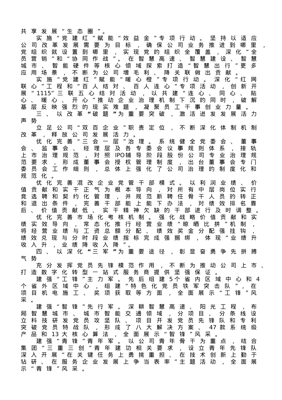 经验交流：“AI+锋”赋能混合所有制企业改革发展之路.doc_第2页