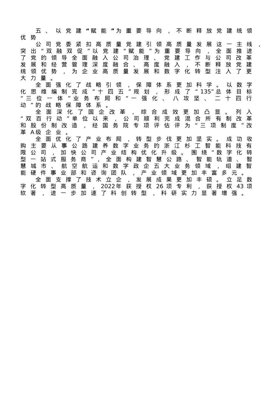 经验交流：“AI+锋”赋能混合所有制企业改革发展之路.doc_第3页
