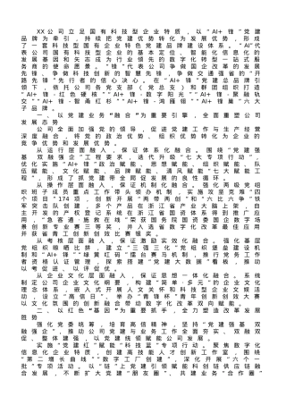 经验交流：“AI+锋”赋能混合所有制企业改革发展之路.doc