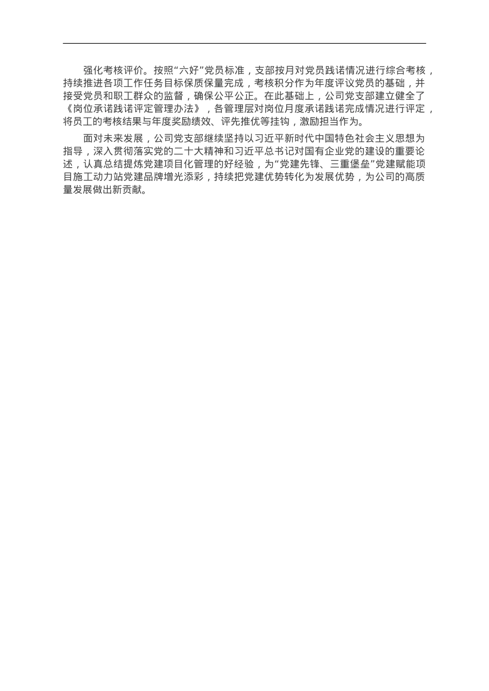 经验交流：“岗位建功”促进党建项目化管理提质升级.doc_第3页