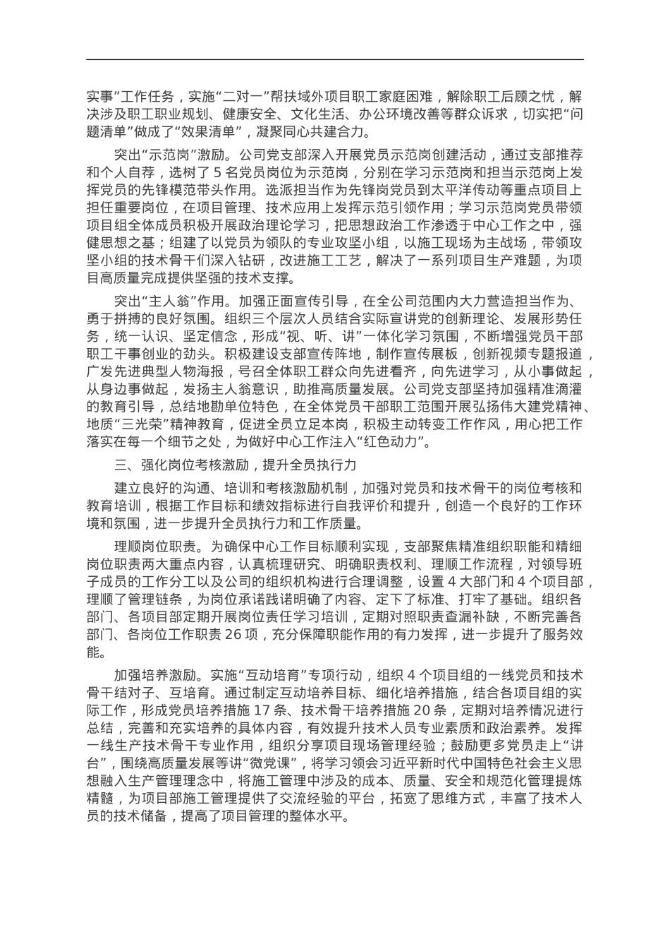 经验交流：“岗位建功”促进党建项目化管理提质升级.doc_第2页