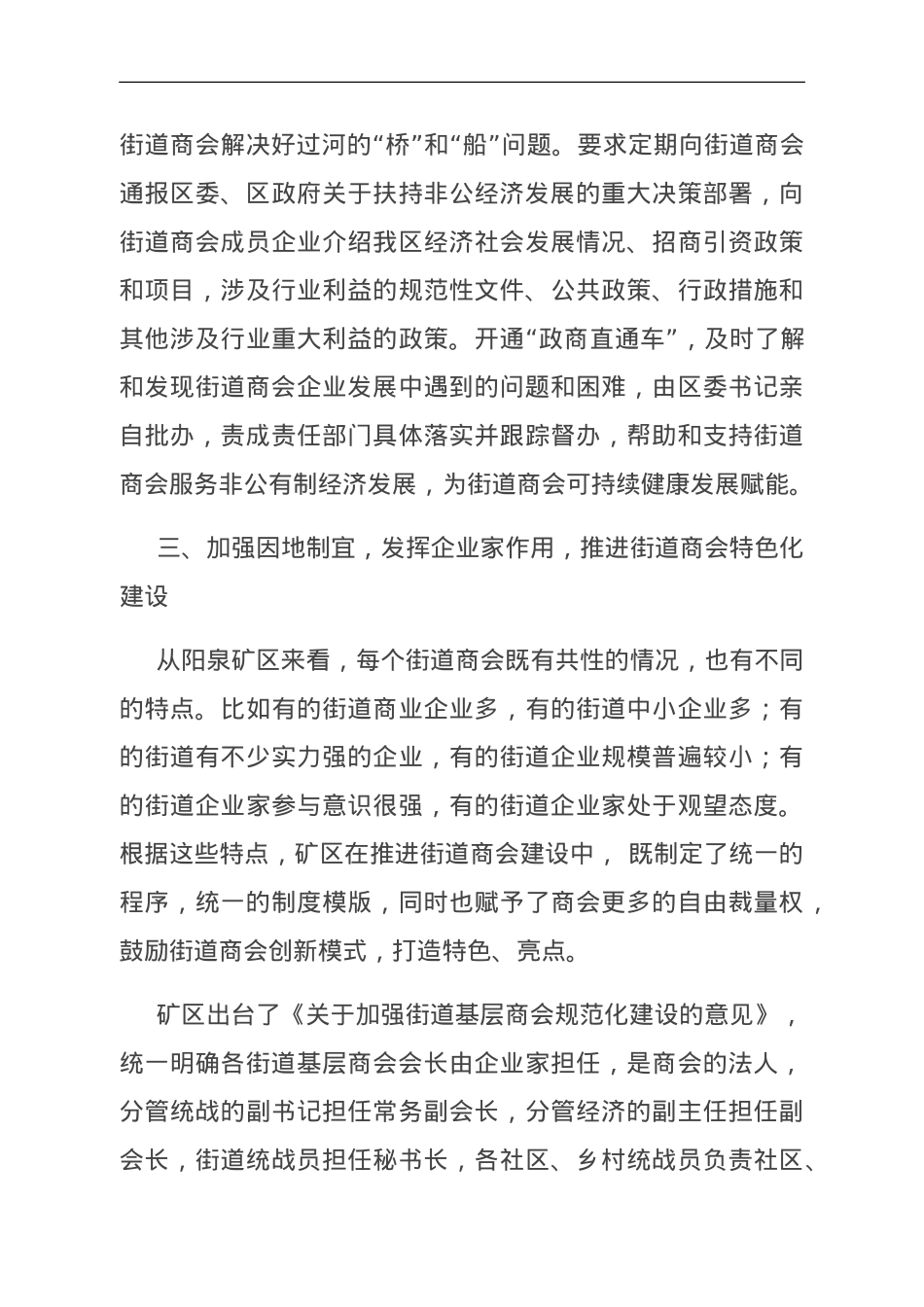 经验交流：“五个加强”竭力推进街道商会规范化建设.doc_第3页