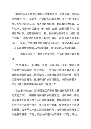 经验交流：“五个加强”竭力推进街道商会规范化建设.doc