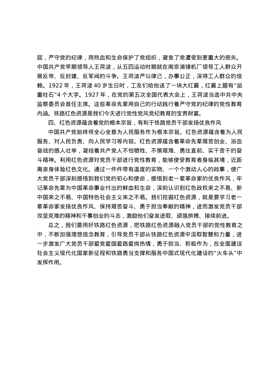 铁路系统党课：用好铁路红色资源.docx_第3页