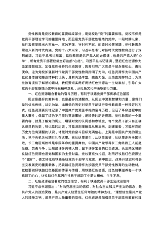 铁路系统党课：用好铁路红色资源.docx
