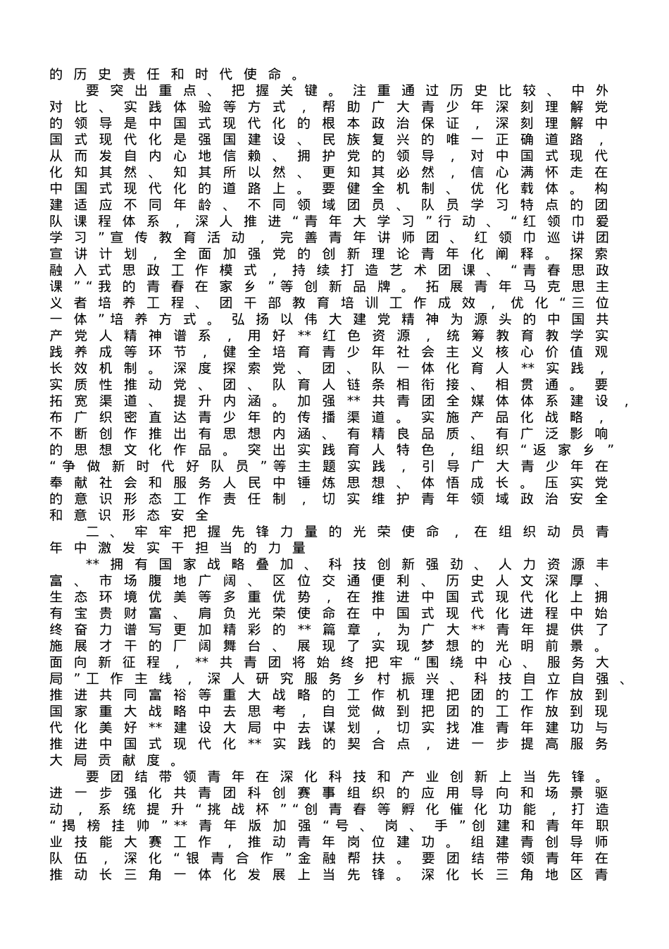 团委书记在全市青年干部专题读书班上的党课讲稿.doc_第2页