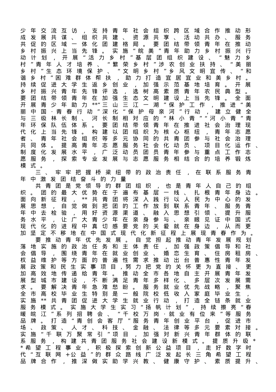 团委书记在全市青年干部专题读书班上的党课讲稿.doc_第3页