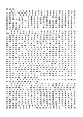 团委书记在全市青年干部专题读书班上的党课讲稿.doc