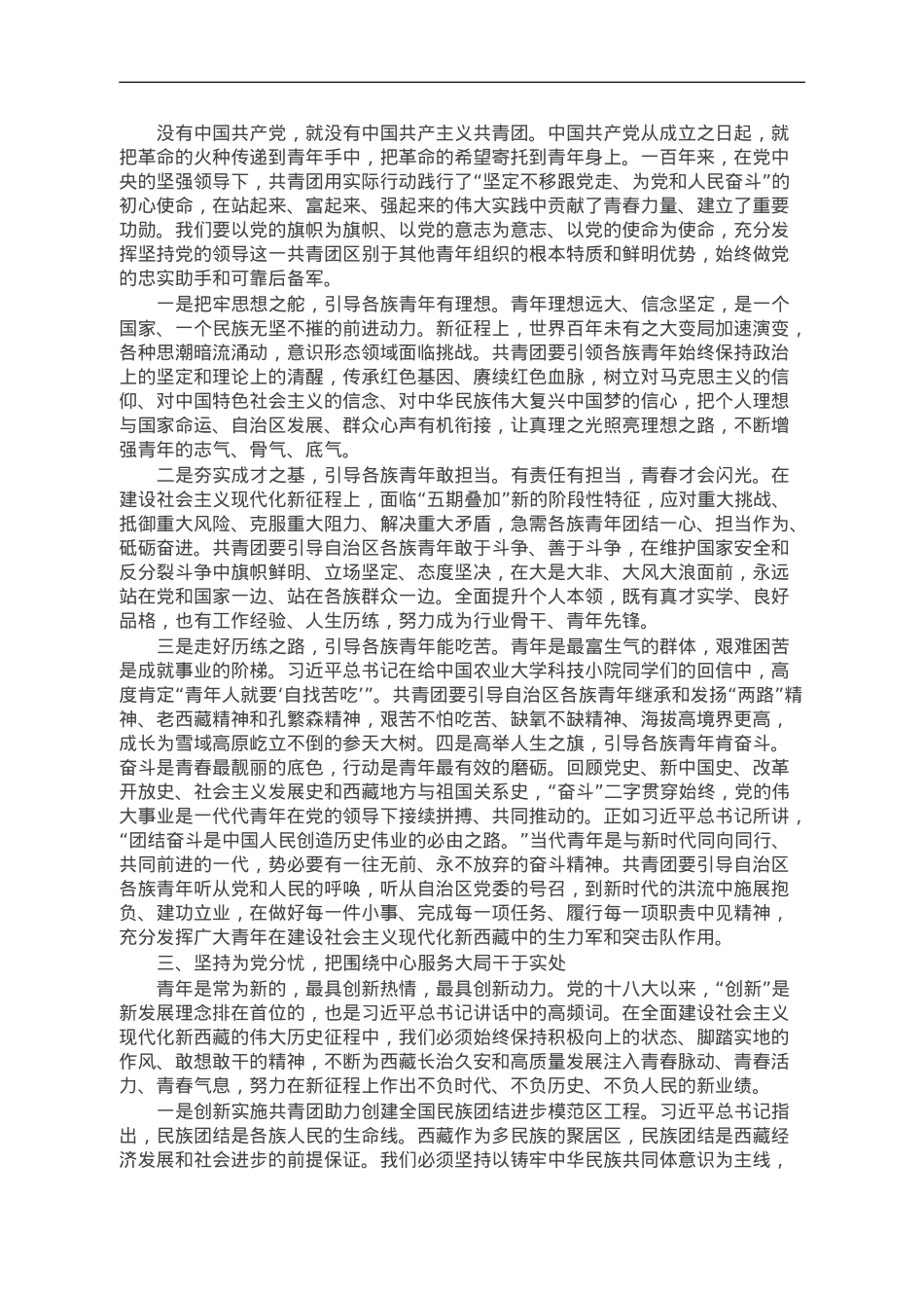 团委书记在自治区共青团和青少年工作上的党课.doc_第2页