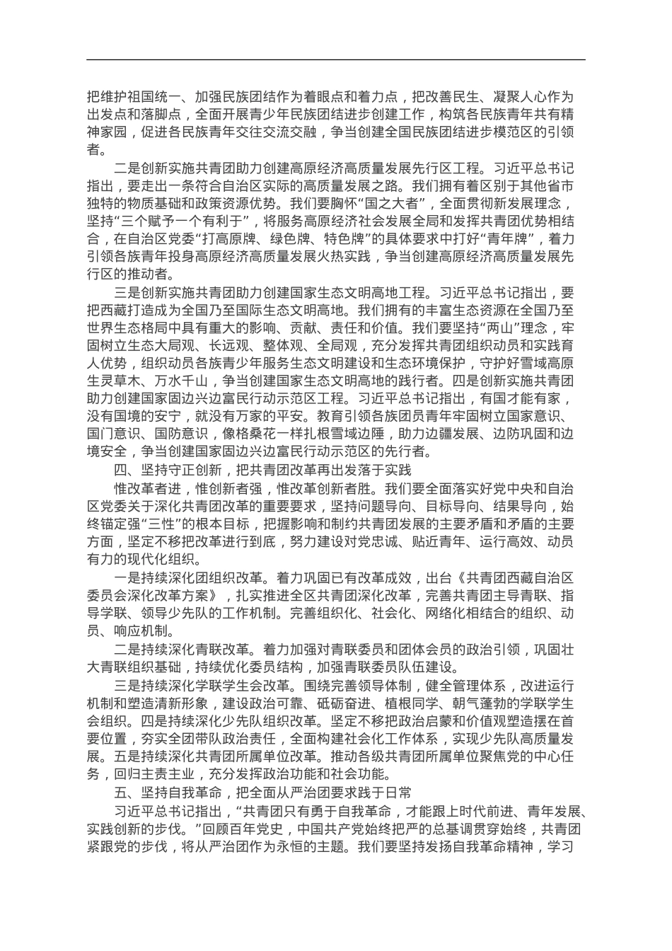 团委书记在自治区共青团和青少年工作上的党课.doc_第3页