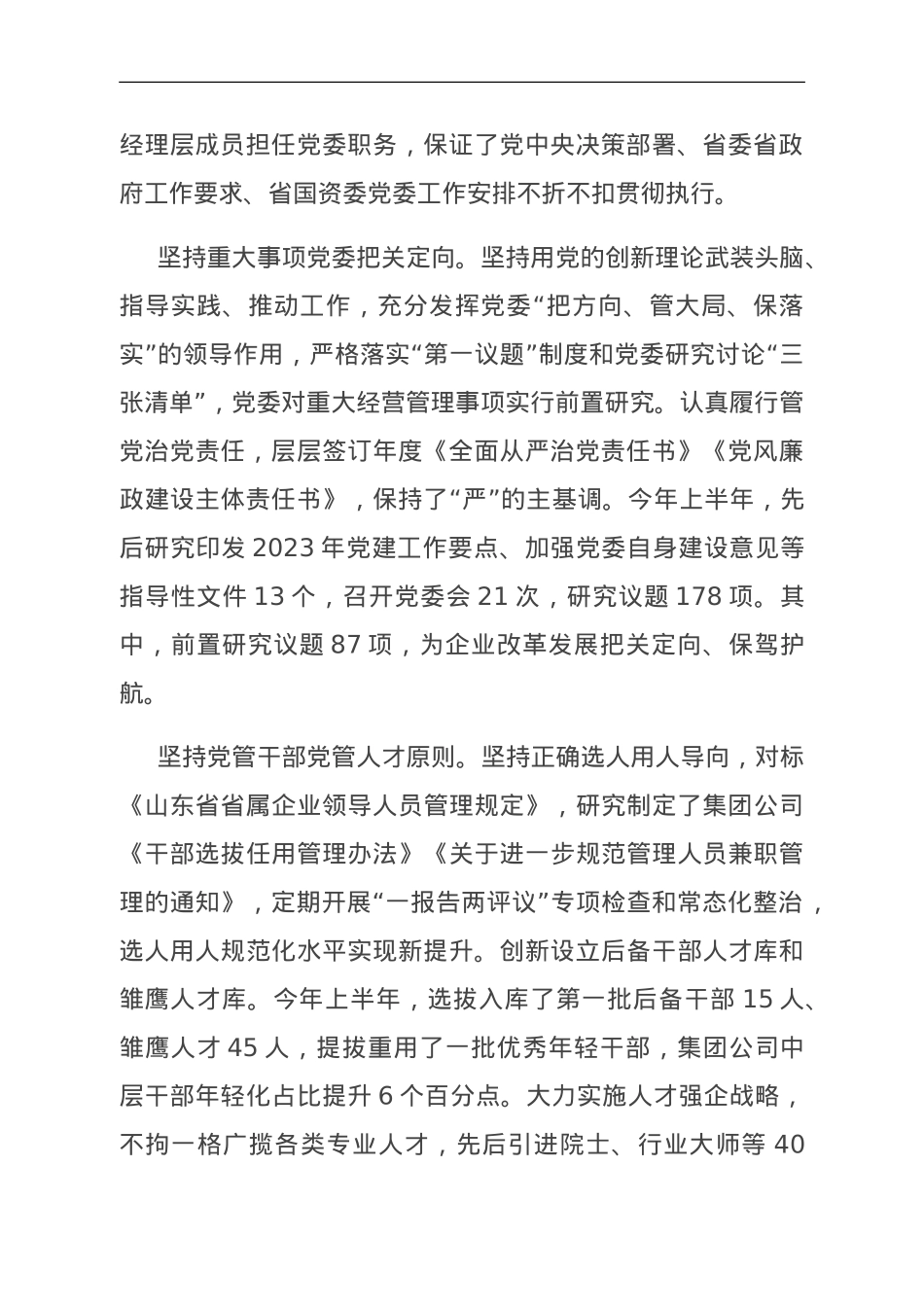 经验交流：创新实施“四融”党建模式，为构建现代产业体系蓄势赋能.doc_第2页