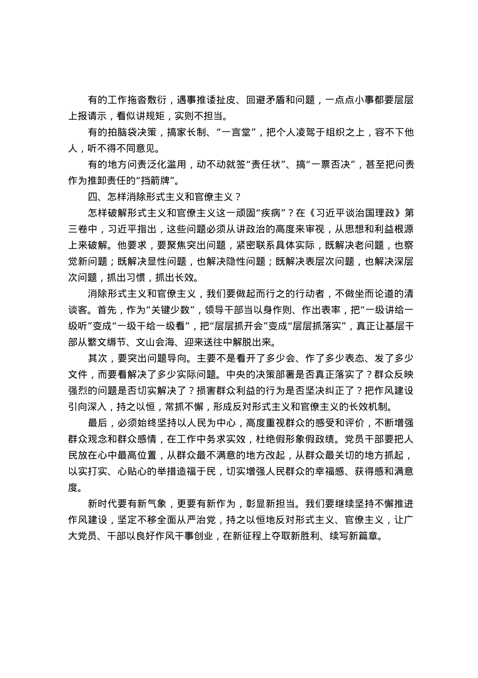 微党课：持之以恒地反对形式主义、官僚主义.docx_第2页