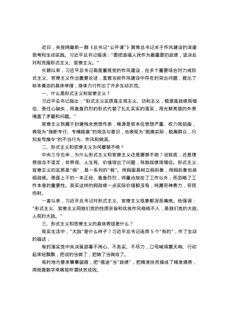 微党课：持之以恒地反对形式主义、官僚主义.docx