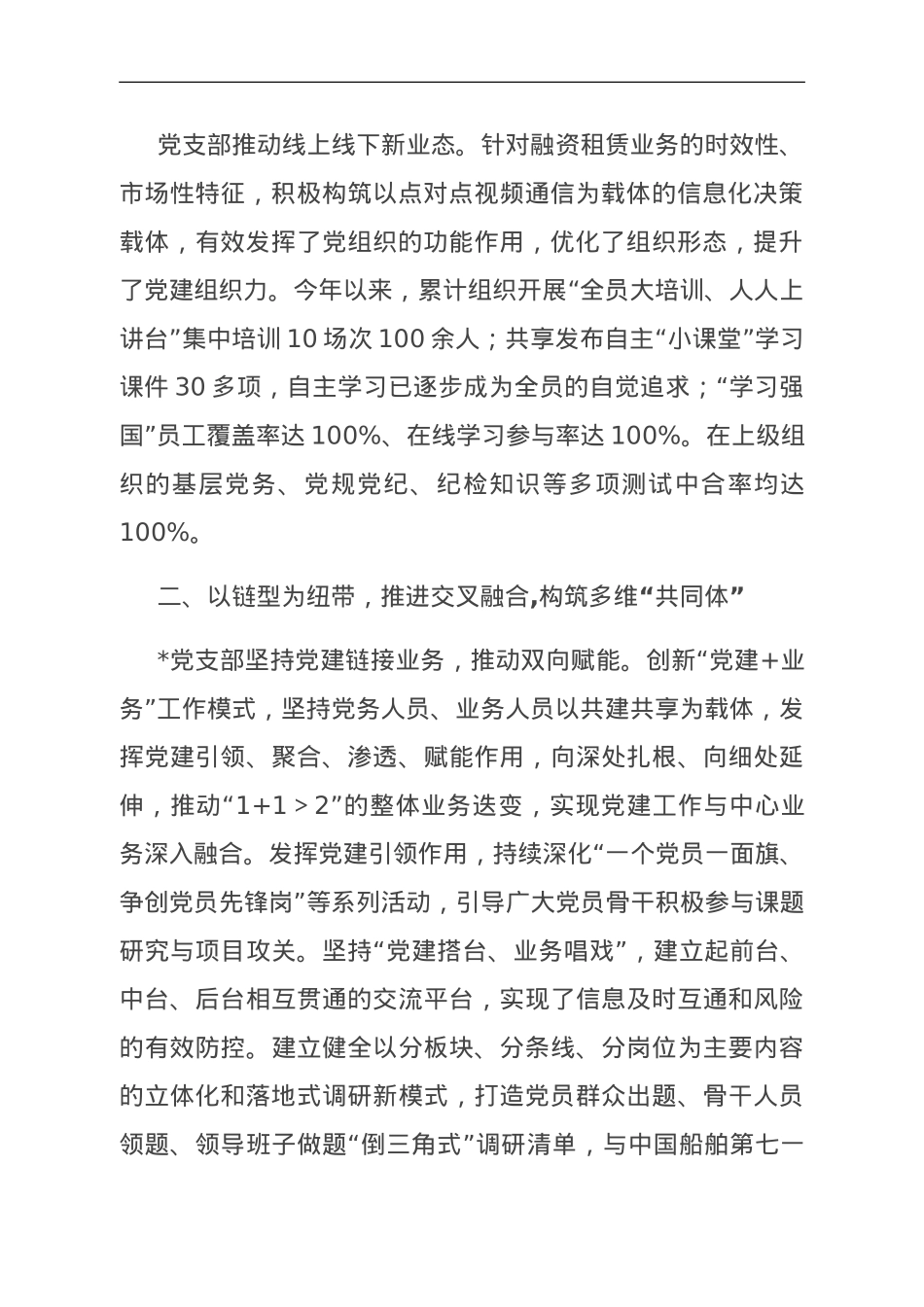 经验交流：打造“四型”立体党建新模式赋能高质量发展.doc_第2页