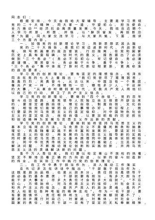 微党课：踔厉奋发 再创新功绩.doc