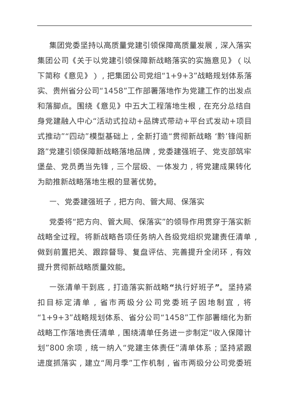 经验交流：打造工作品牌 引领保障新战略落地.doc_第1页