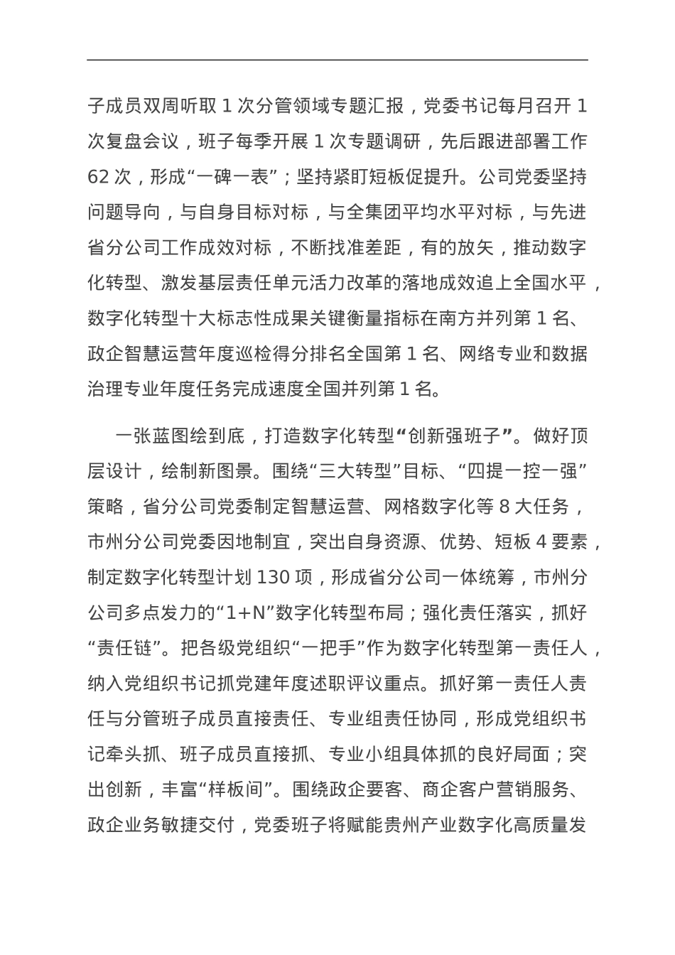 经验交流：打造工作品牌 引领保障新战略落地.doc_第2页