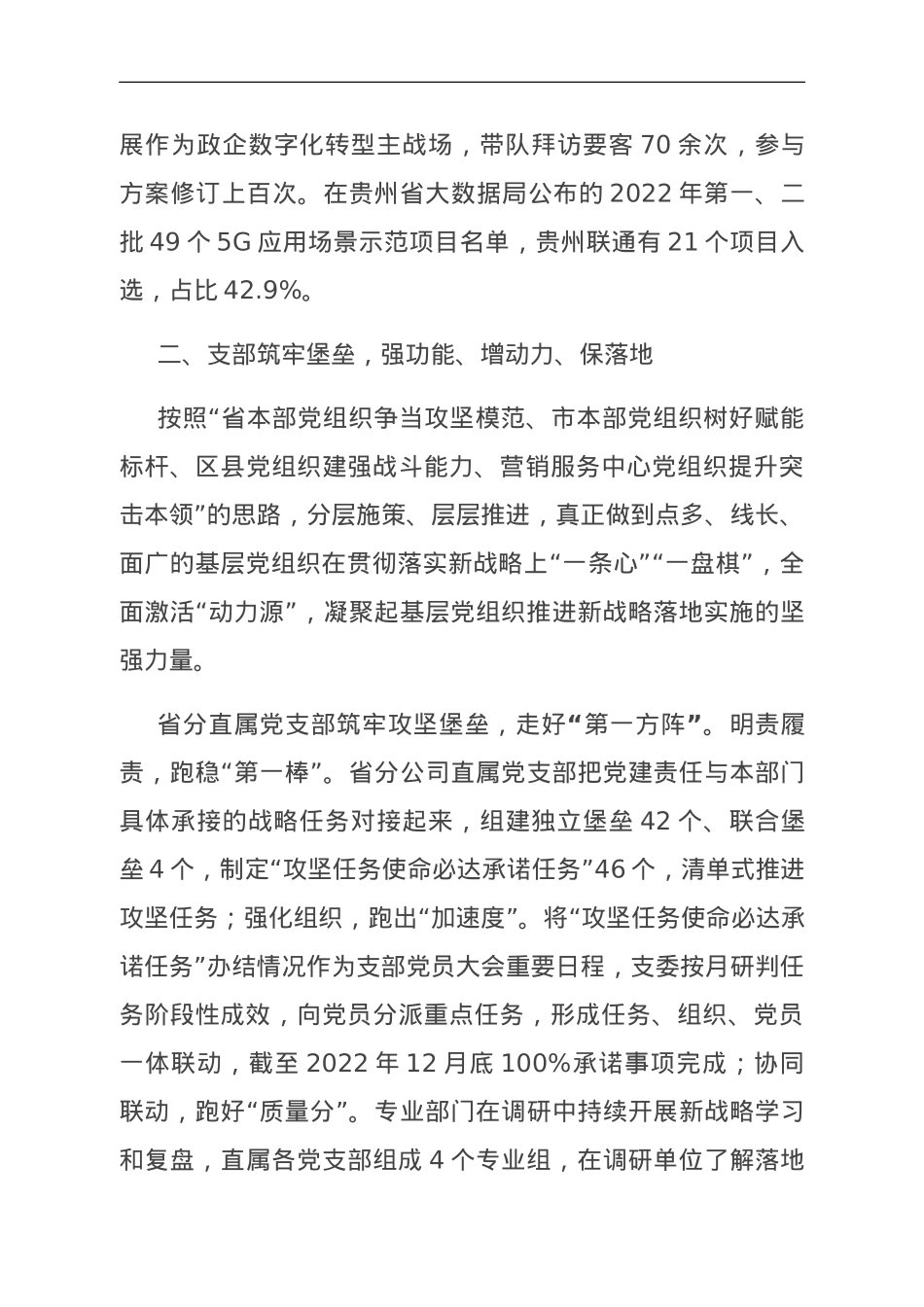 经验交流：打造工作品牌 引领保障新战略落地.doc_第3页