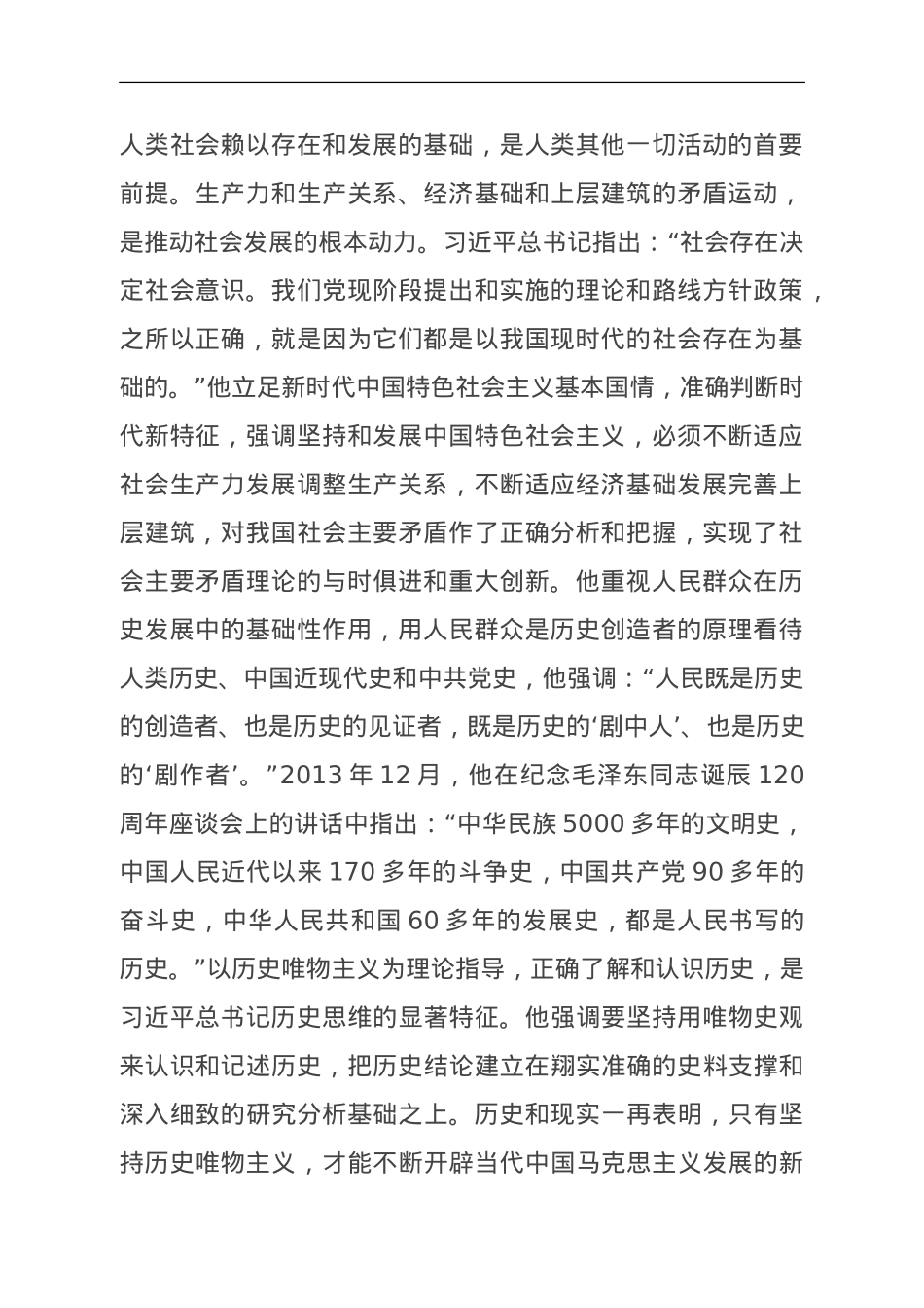 微党课：党员干部要不断提升历史思维能力.doc_第2页