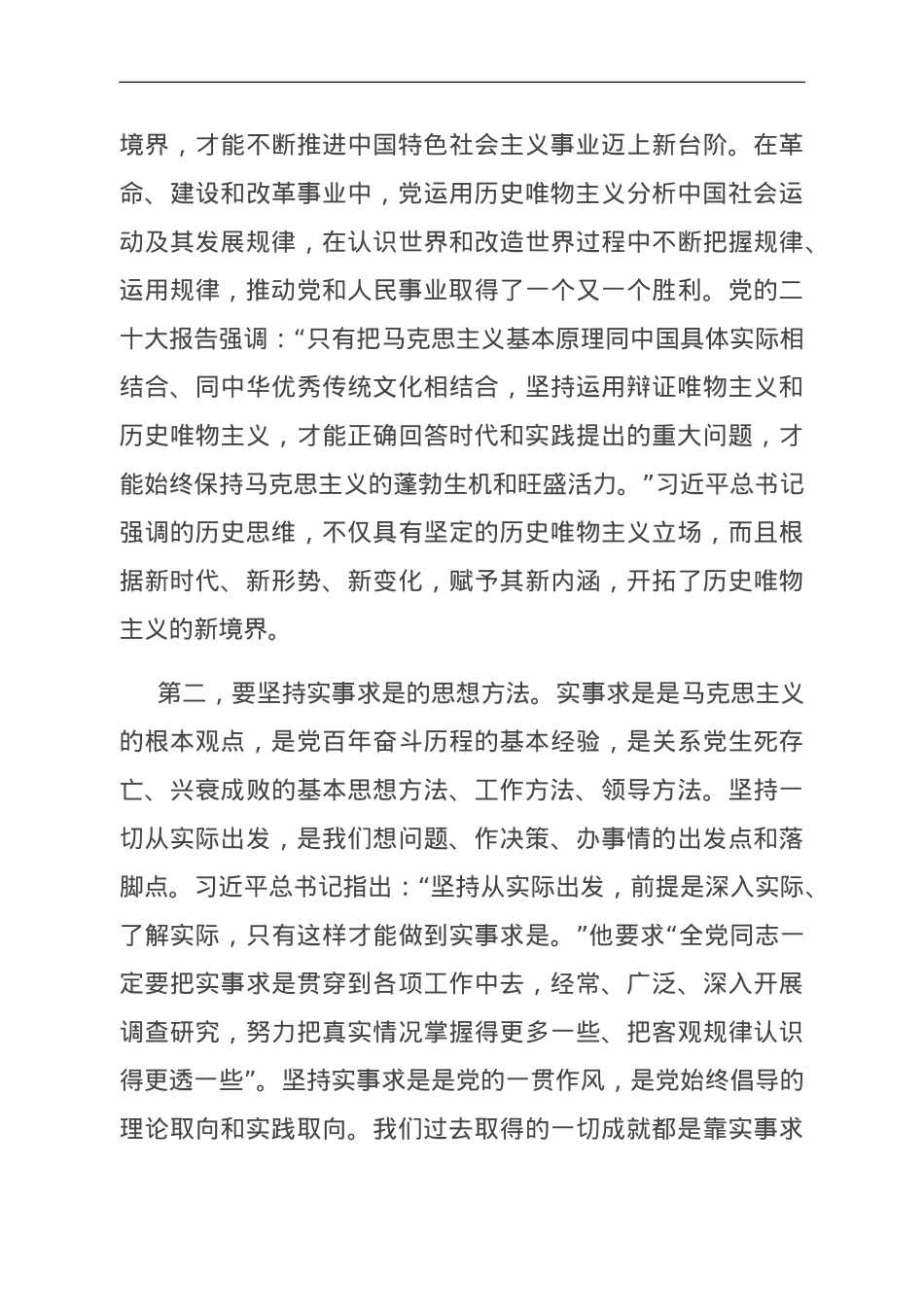 微党课：党员干部要不断提升历史思维能力.doc_第3页