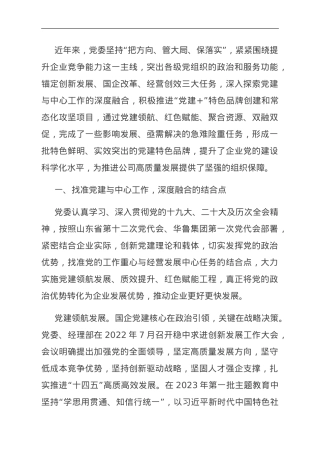 经验交流：党建领航发展， 红色赋能攻坚， 在同频共振中打造党建特色品牌.doc