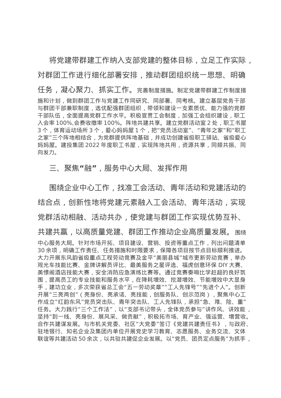 经验交流：党建引领聚合力 群团同频展风采.docx_第2页