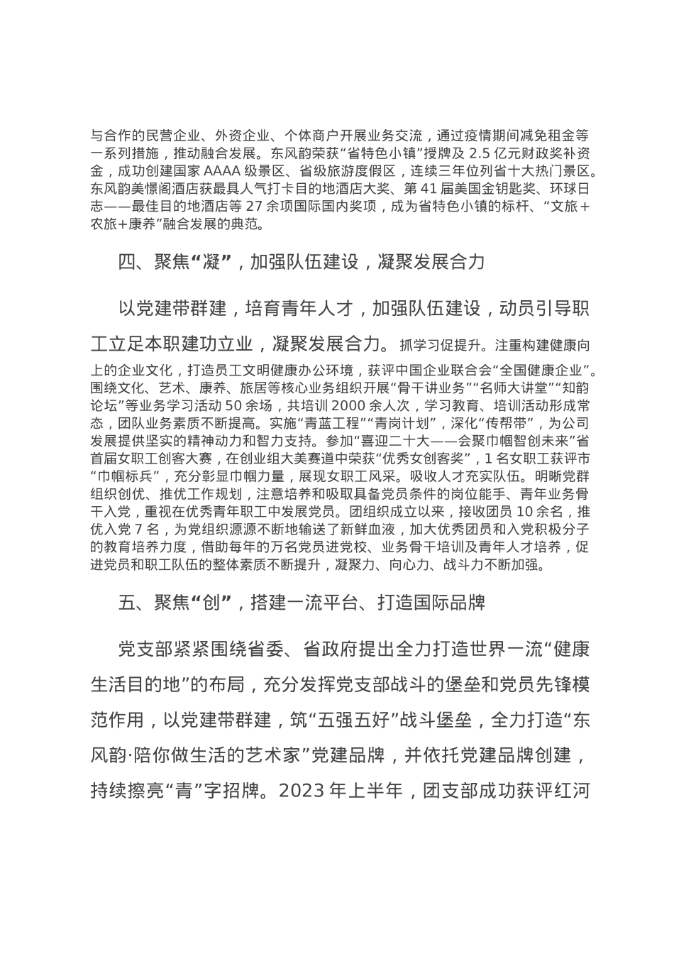 经验交流：党建引领聚合力 群团同频展风采.docx_第3页