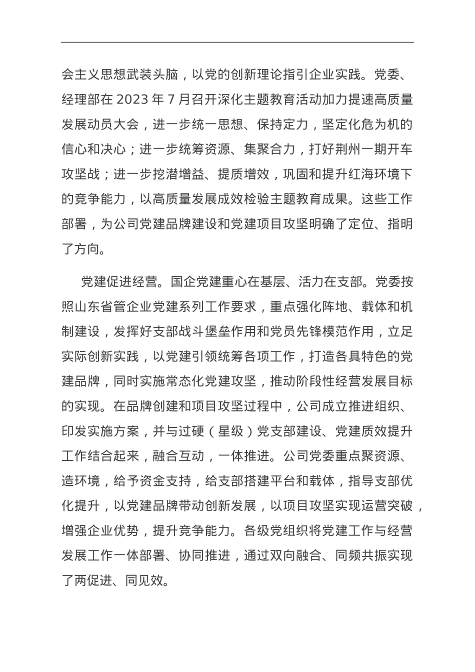 经验交流：党建领航发展， 红色赋能攻坚， 在同频共振中打造党建特色品牌.doc_第2页