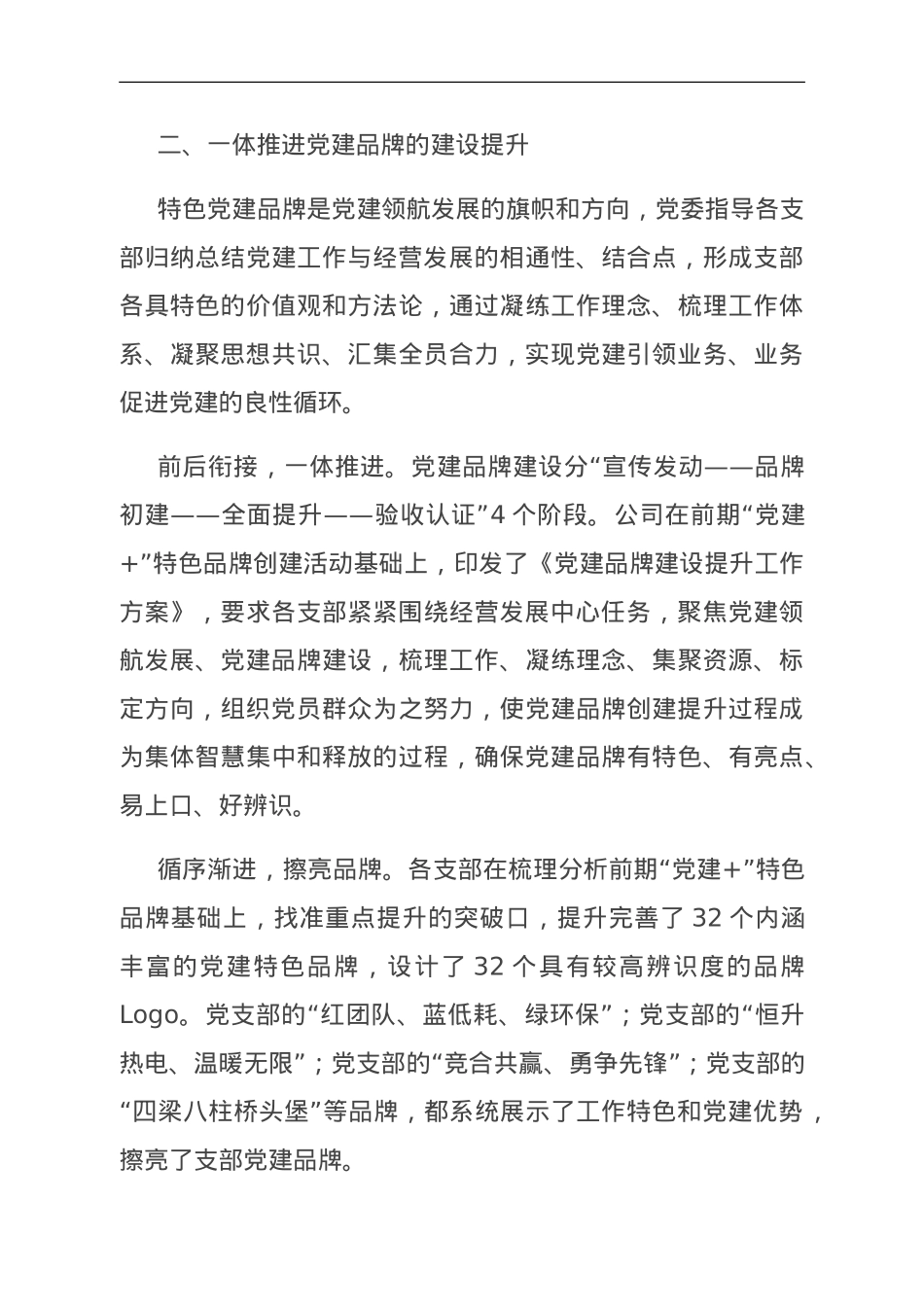 经验交流：党建领航发展， 红色赋能攻坚， 在同频共振中打造党建特色品牌.doc_第3页
